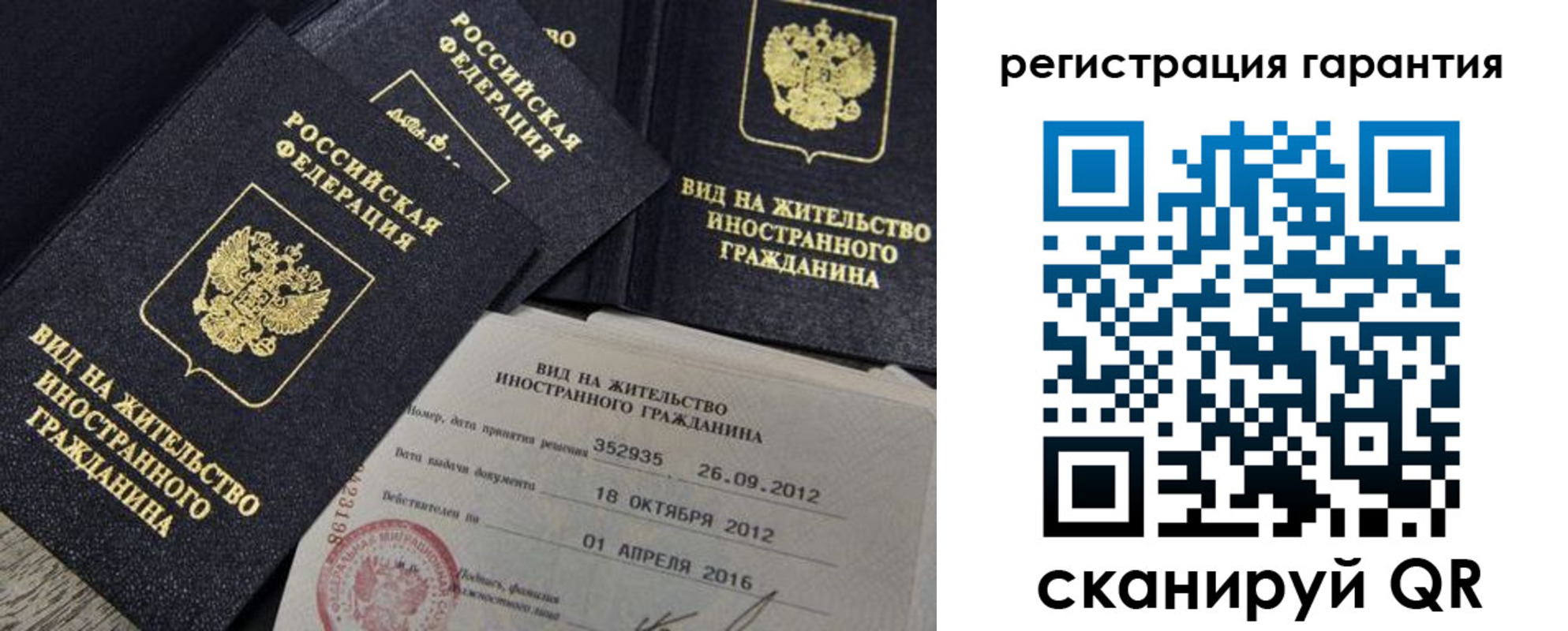 временная регистрация надежно в Сызрани