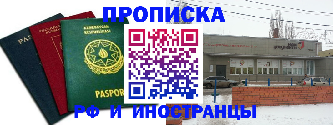 прописка в Сызрани