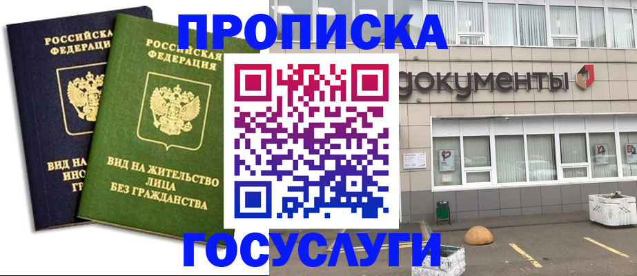 прописка для работы в Сызрани